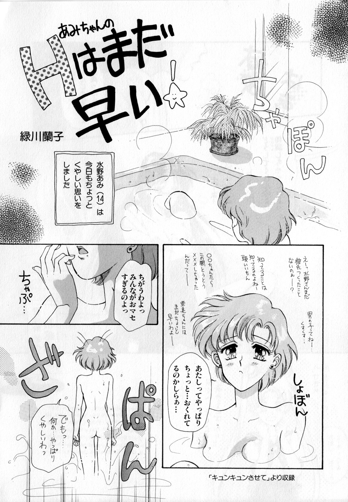 [Anthology] Lunatic Party 1 (Sailor Moon) page 19 full