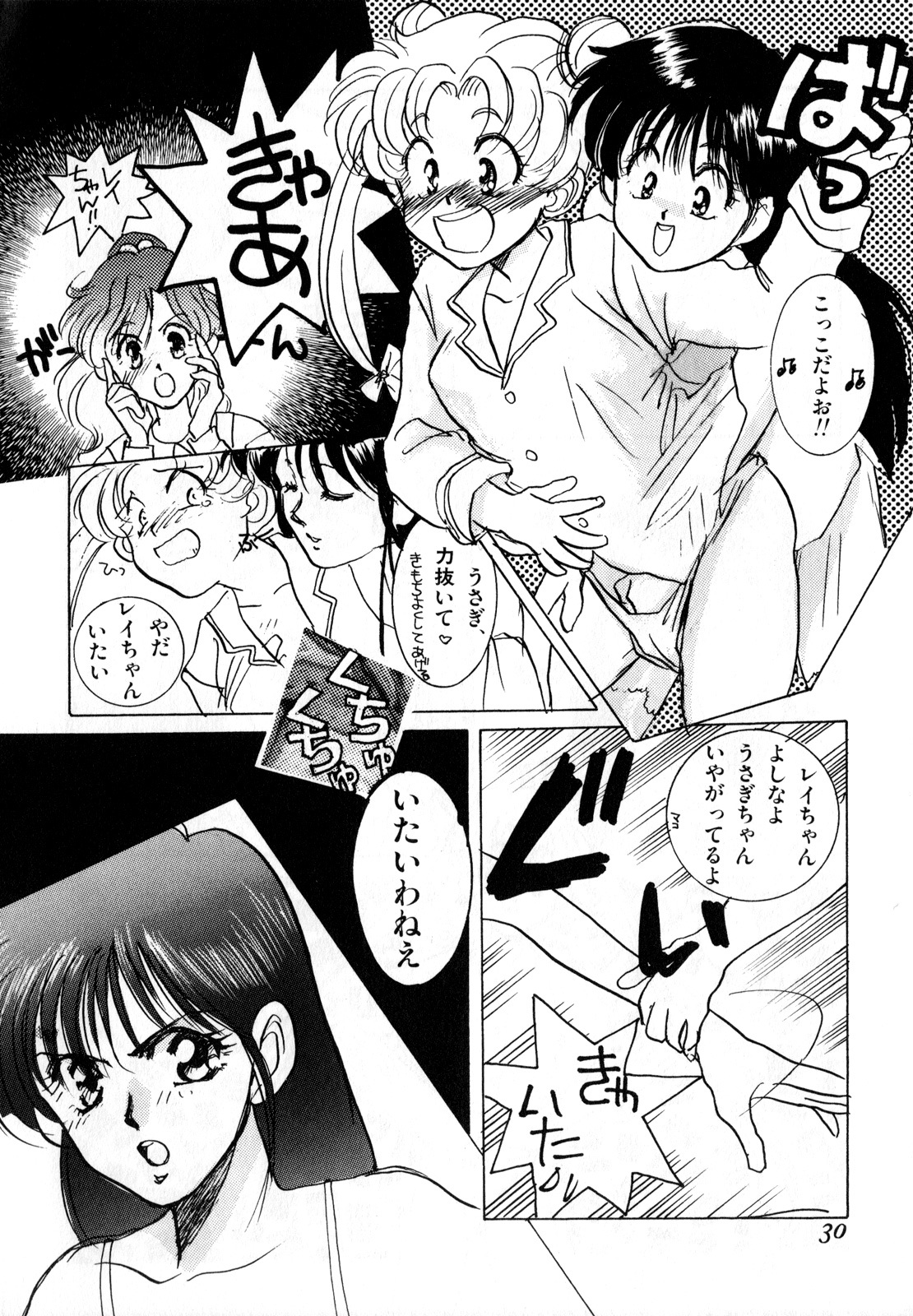 [Anthology] Lunatic Party 1 (Sailor Moon) page 31 full