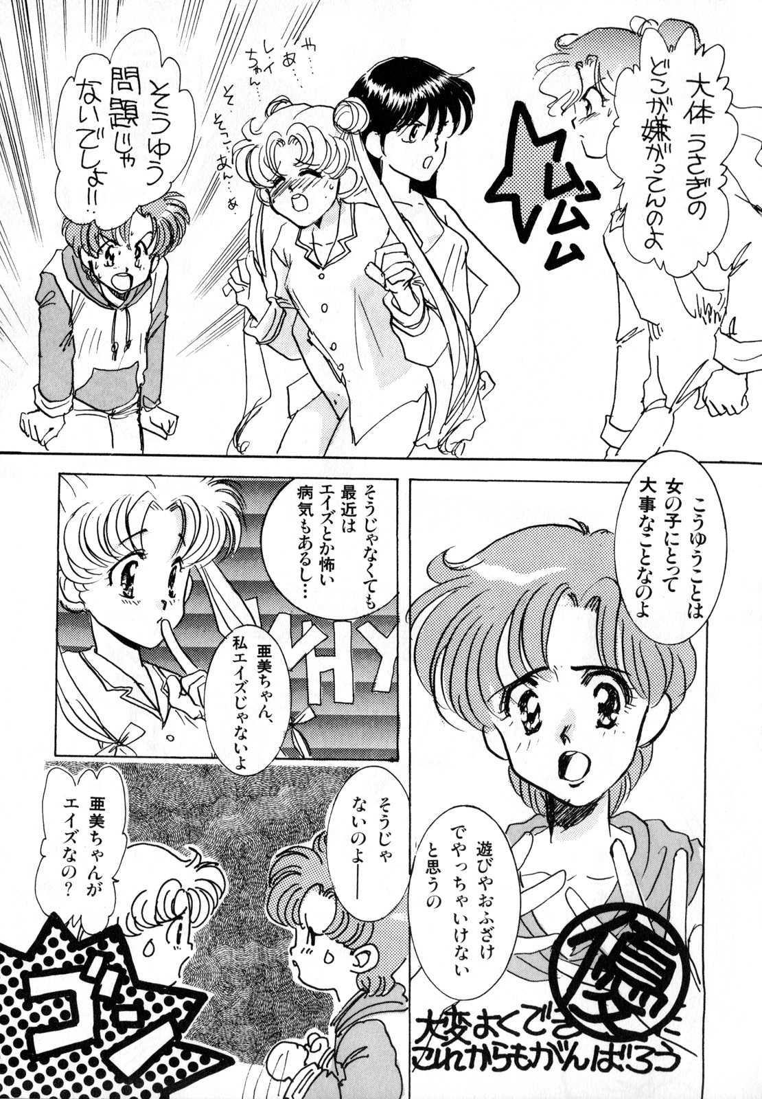 [Anthology] Lunatic Party 1 (Sailor Moon) page 32 full