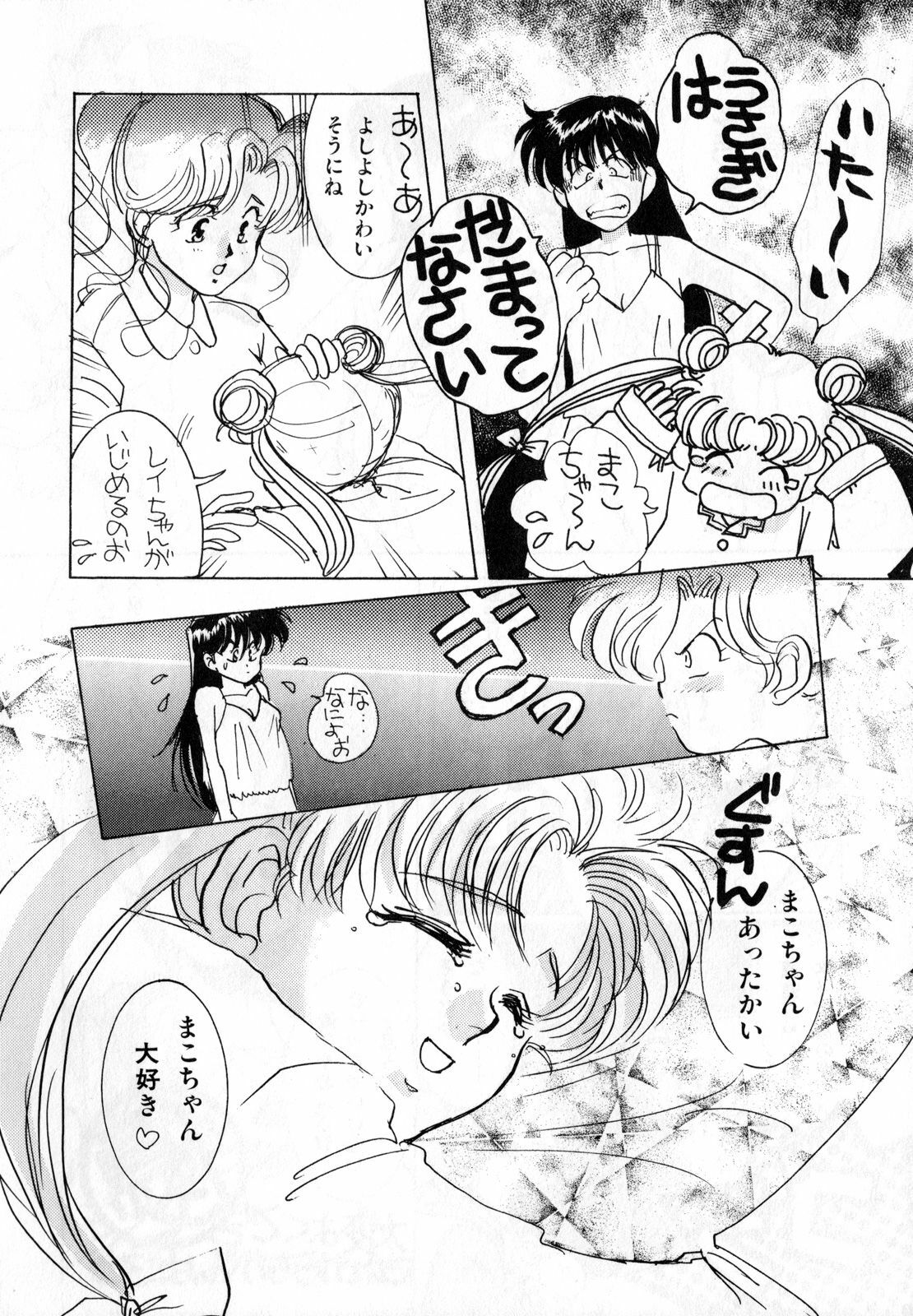 [Anthology] Lunatic Party 1 (Sailor Moon) page 33 full