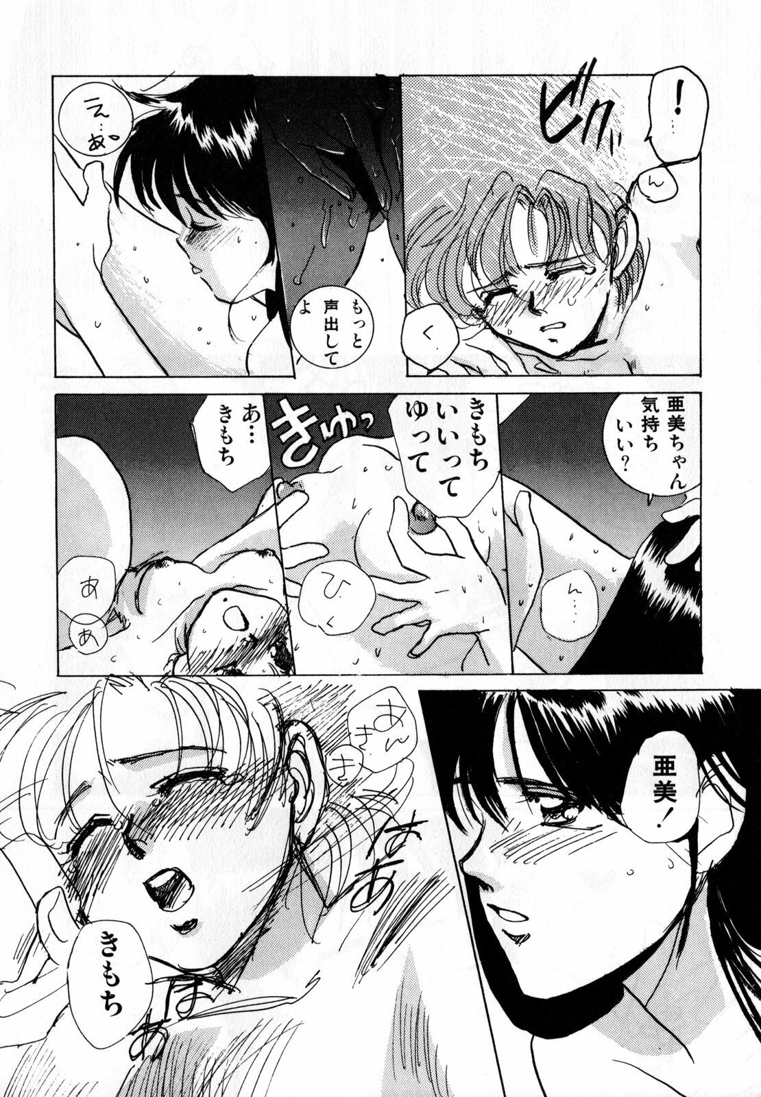 [Anthology] Lunatic Party 1 (Sailor Moon) page 39 full