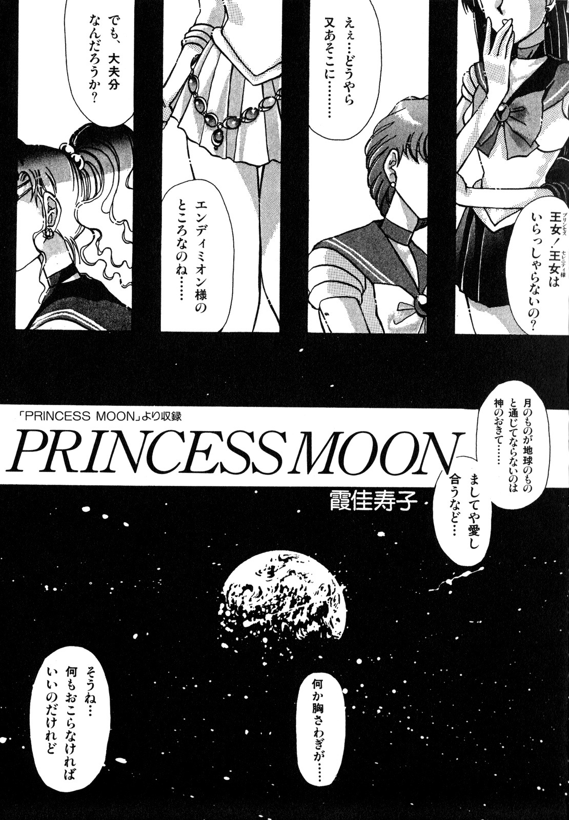 [Anthology] Lunatic Party 1 (Sailor Moon) page 44 full