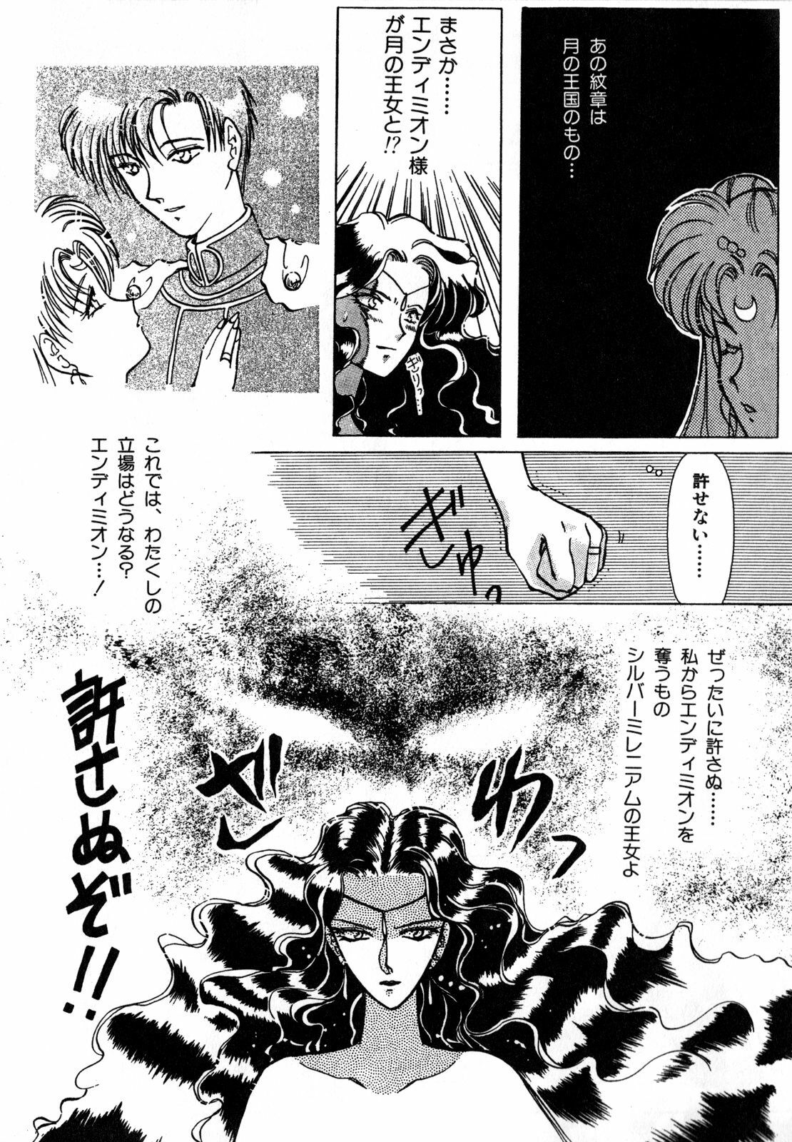 [Anthology] Lunatic Party 1 (Sailor Moon) page 46 full