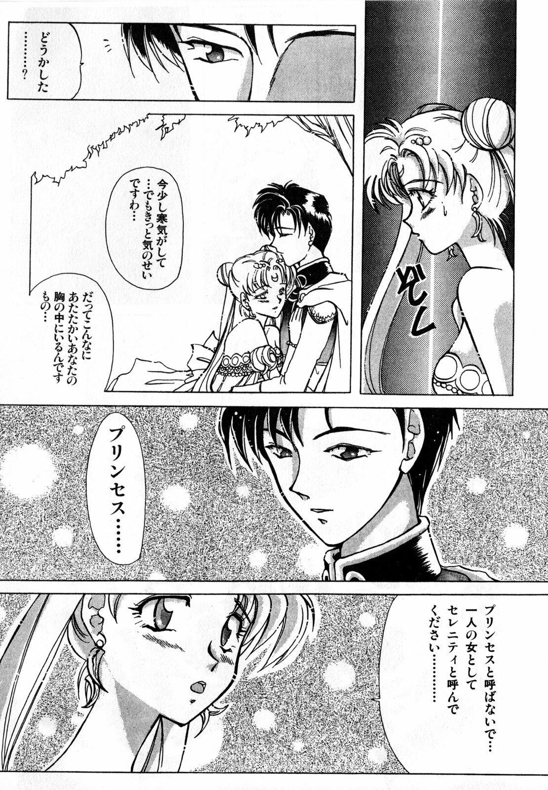[Anthology] Lunatic Party 1 (Sailor Moon) page 47 full