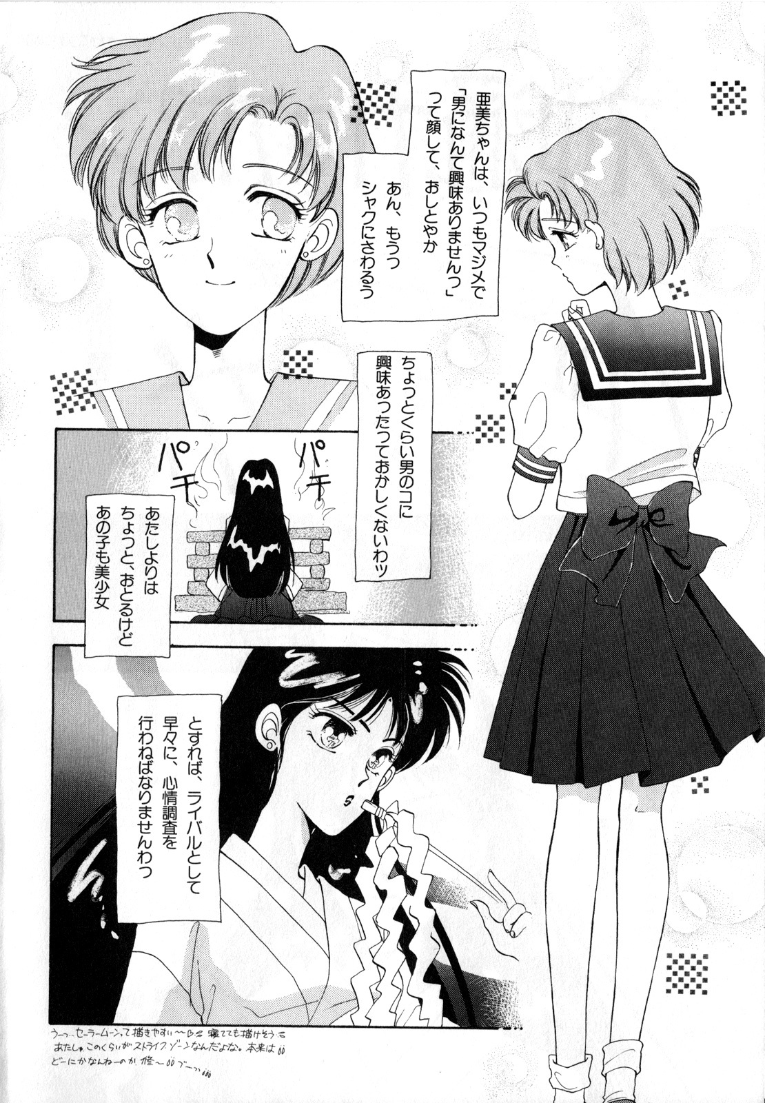 [Anthology] Lunatic Party 1 (Sailor Moon) page 5 full