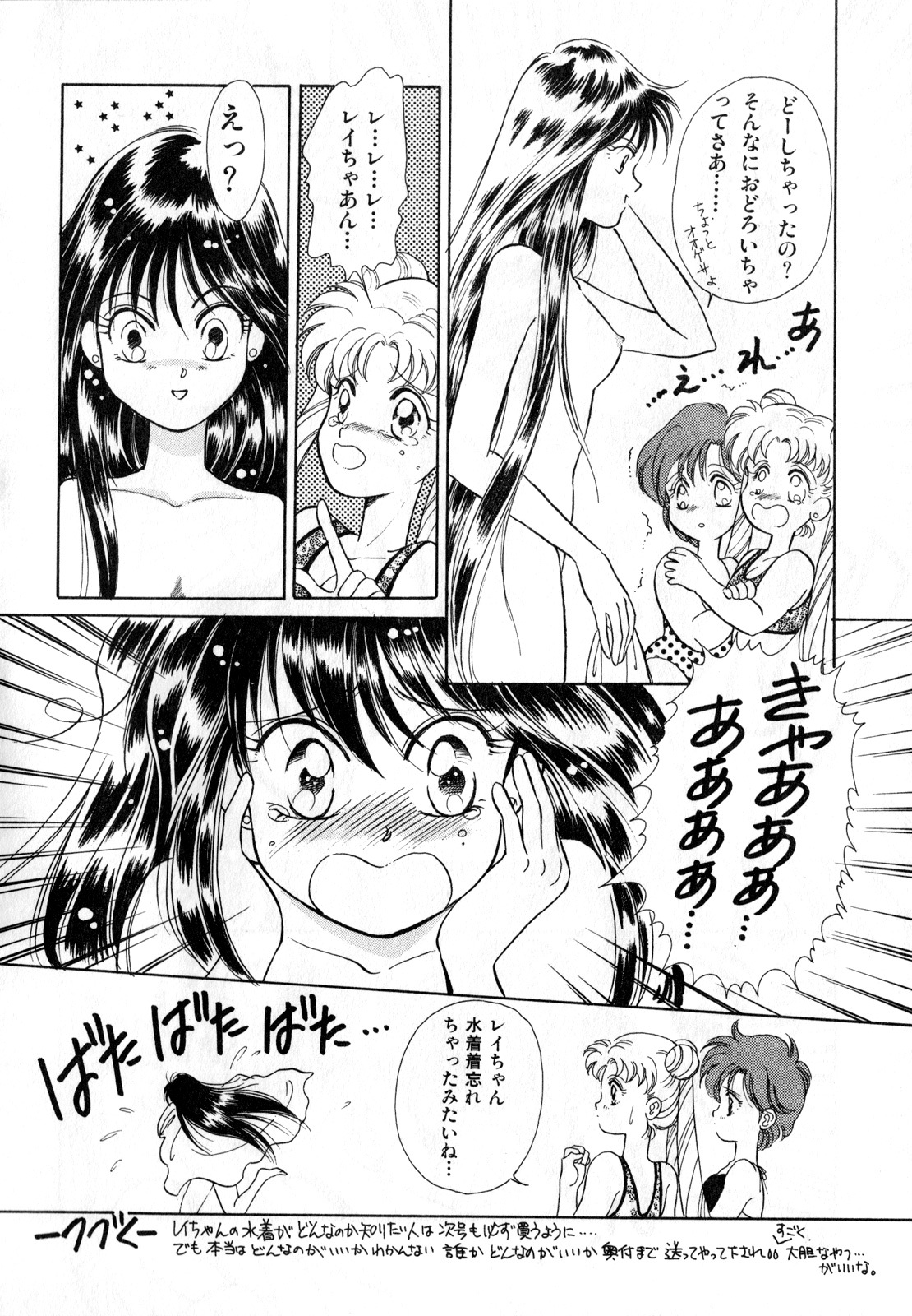 [Anthology] Lunatic Party 1 (Sailor Moon) page 55 full