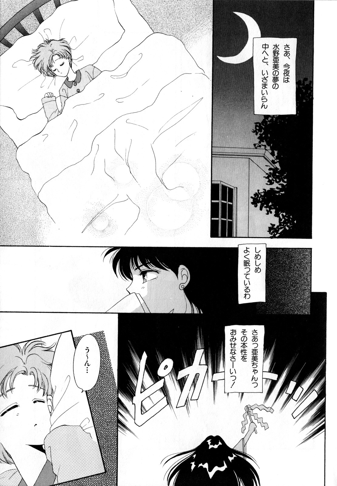 [Anthology] Lunatic Party 1 (Sailor Moon) page 6 full