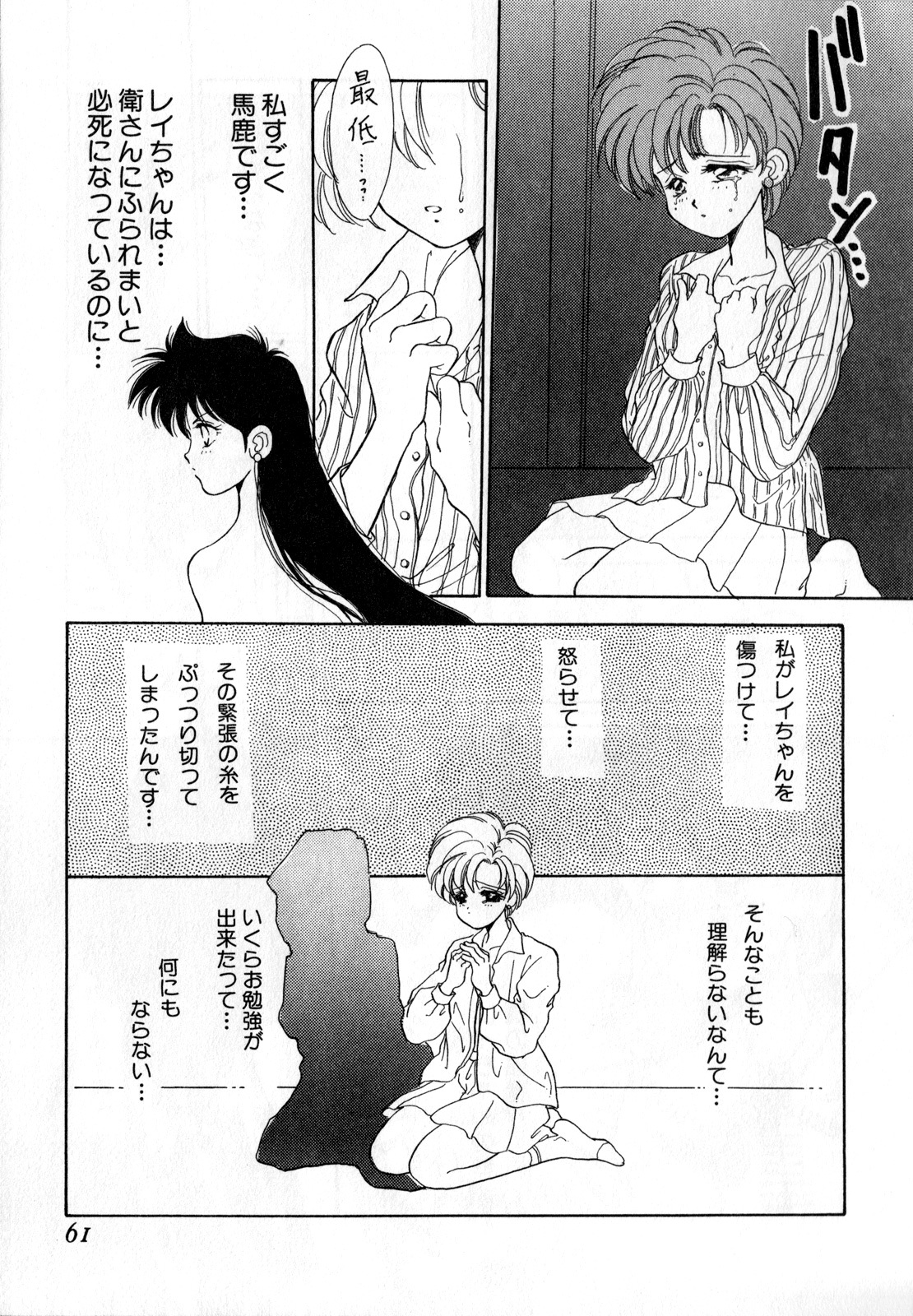 [Anthology] Lunatic Party 1 (Sailor Moon) page 62 full