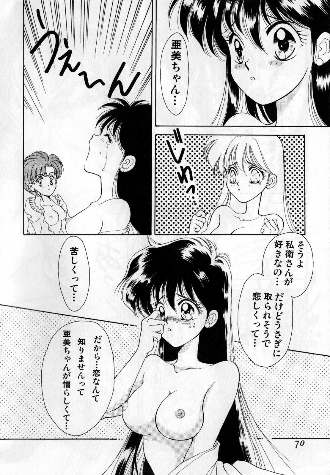 [Anthology] Lunatic Party 1 (Sailor Moon) page 71 full