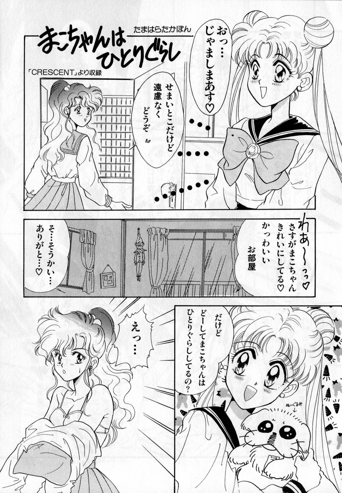 [Anthology] Lunatic Party 1 (Sailor Moon) page 74 full