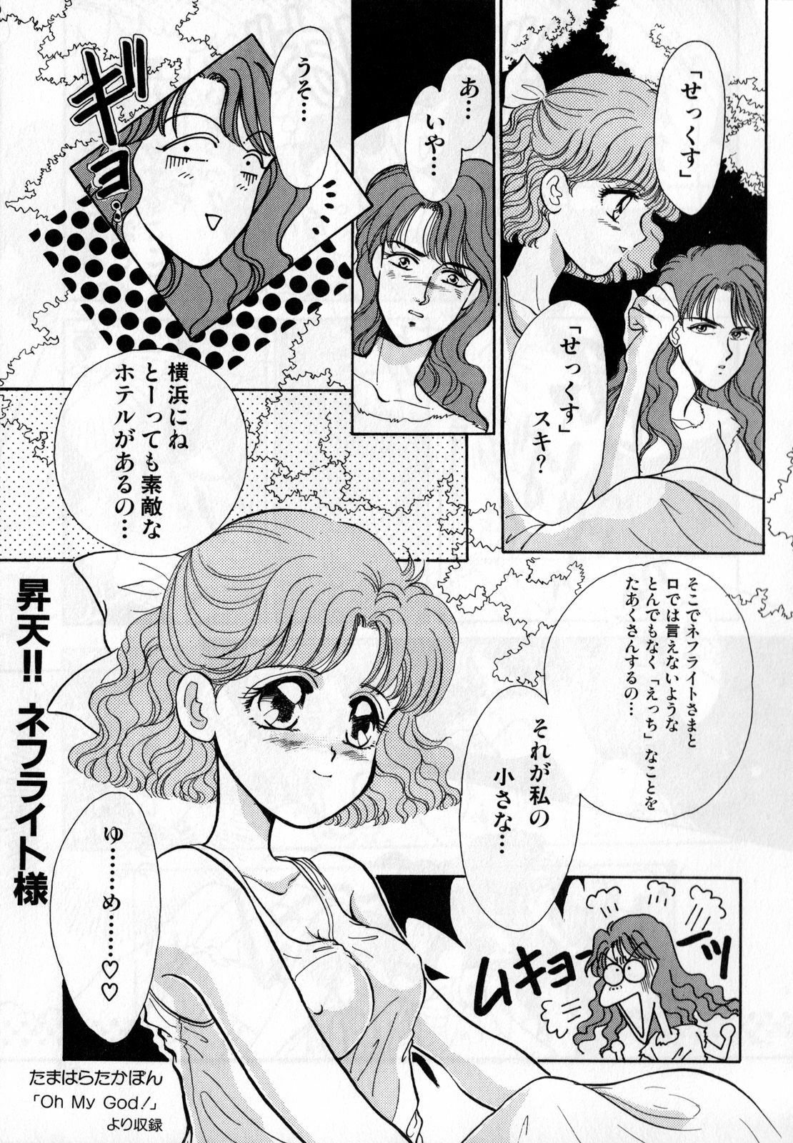 [Anthology] Lunatic Party 1 (Sailor Moon) page 78 full