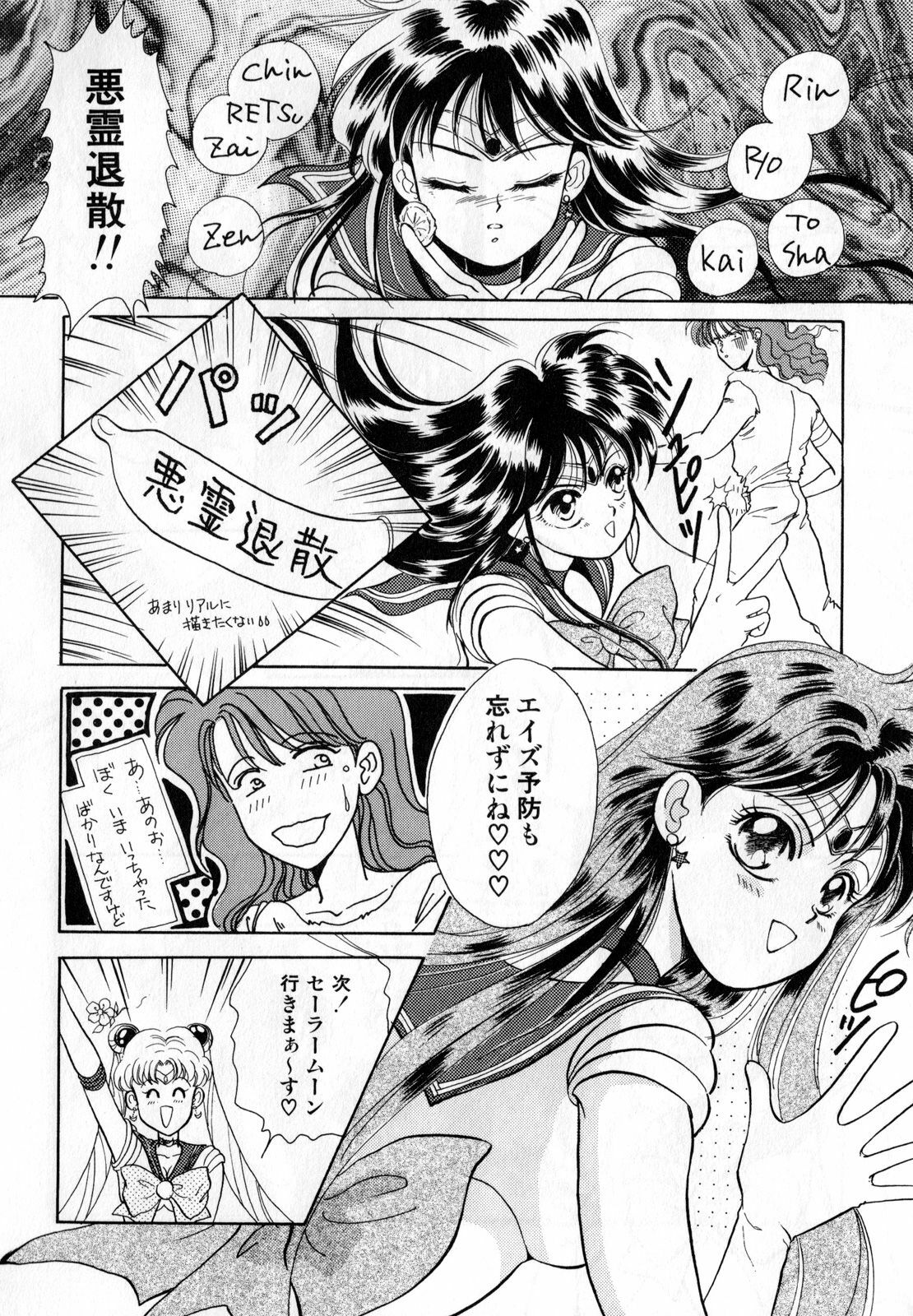 [Anthology] Lunatic Party 1 (Sailor Moon) page 83 full