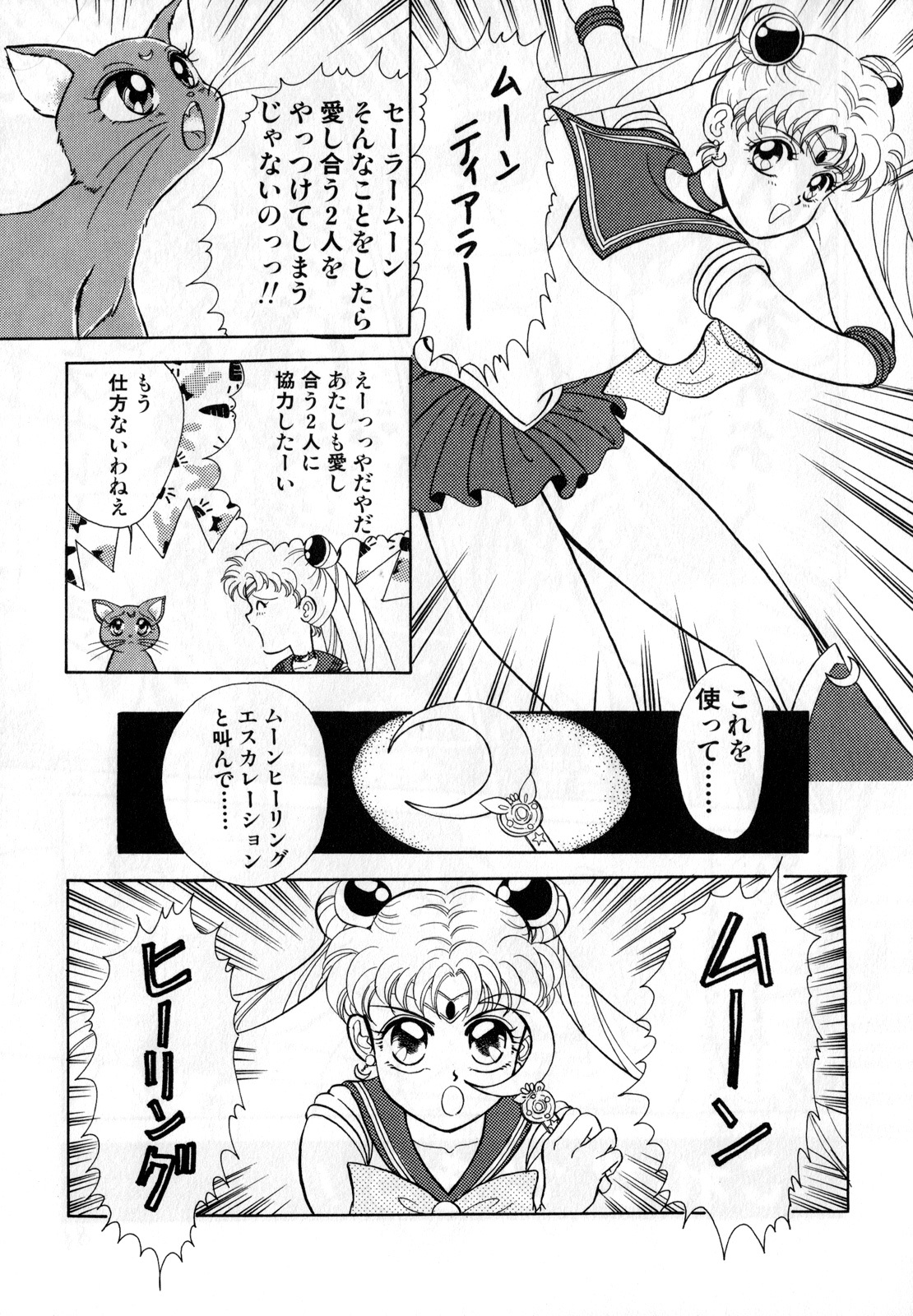 [Anthology] Lunatic Party 1 (Sailor Moon) page 84 full