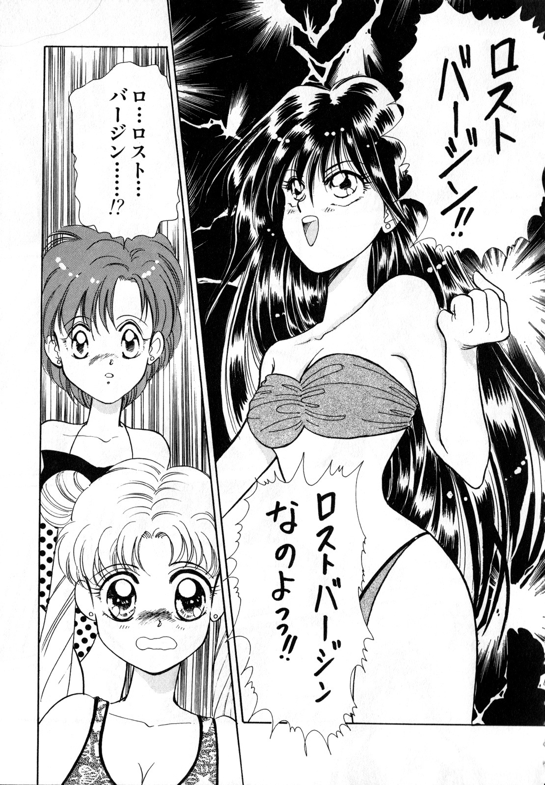 [Anthology] Lunatic Party 1 (Sailor Moon) page 94 full