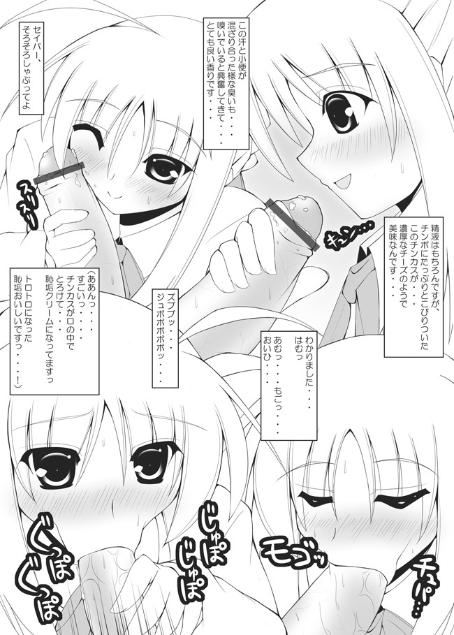 [Saga (Saga Dingo)] しゃぶるセイバーさん (Fate/stay night) page 2 full