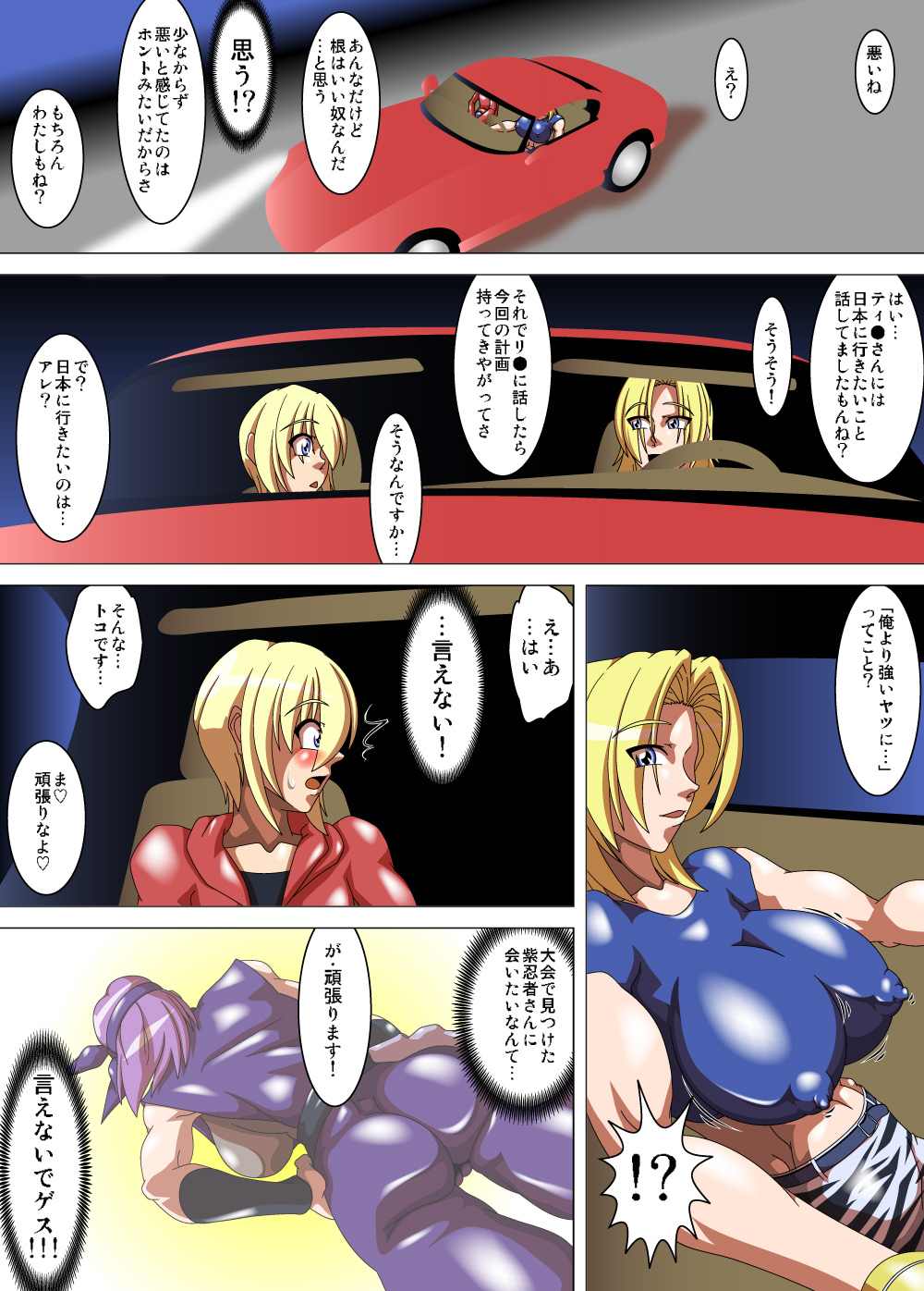 [Umigarasu Madoushi Dan (Akimoto Youichi)] Oneesan Hunt #F (Dead or Alive) [Digital] page 8 full