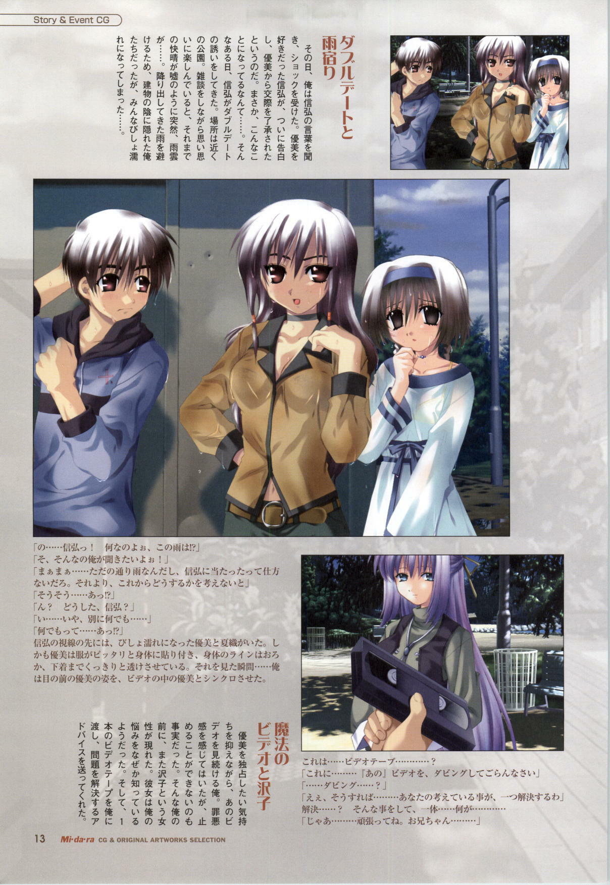 [Fukunaga Yumi] Mi・da・ra Computer Graphics & Original Pictures page 15 full