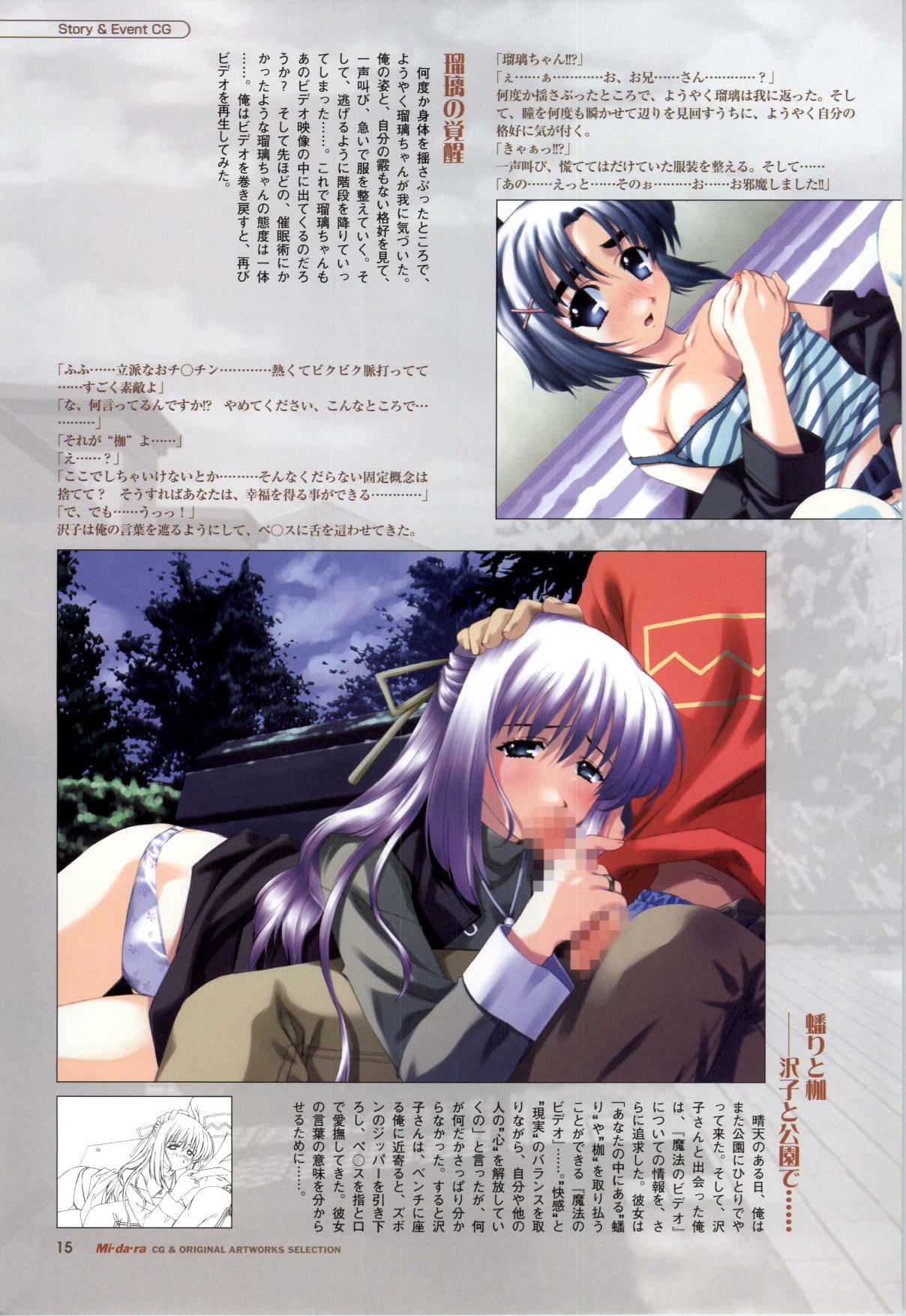 [Fukunaga Yumi] Mi・da・ra Computer Graphics & Original Pictures page 17 full