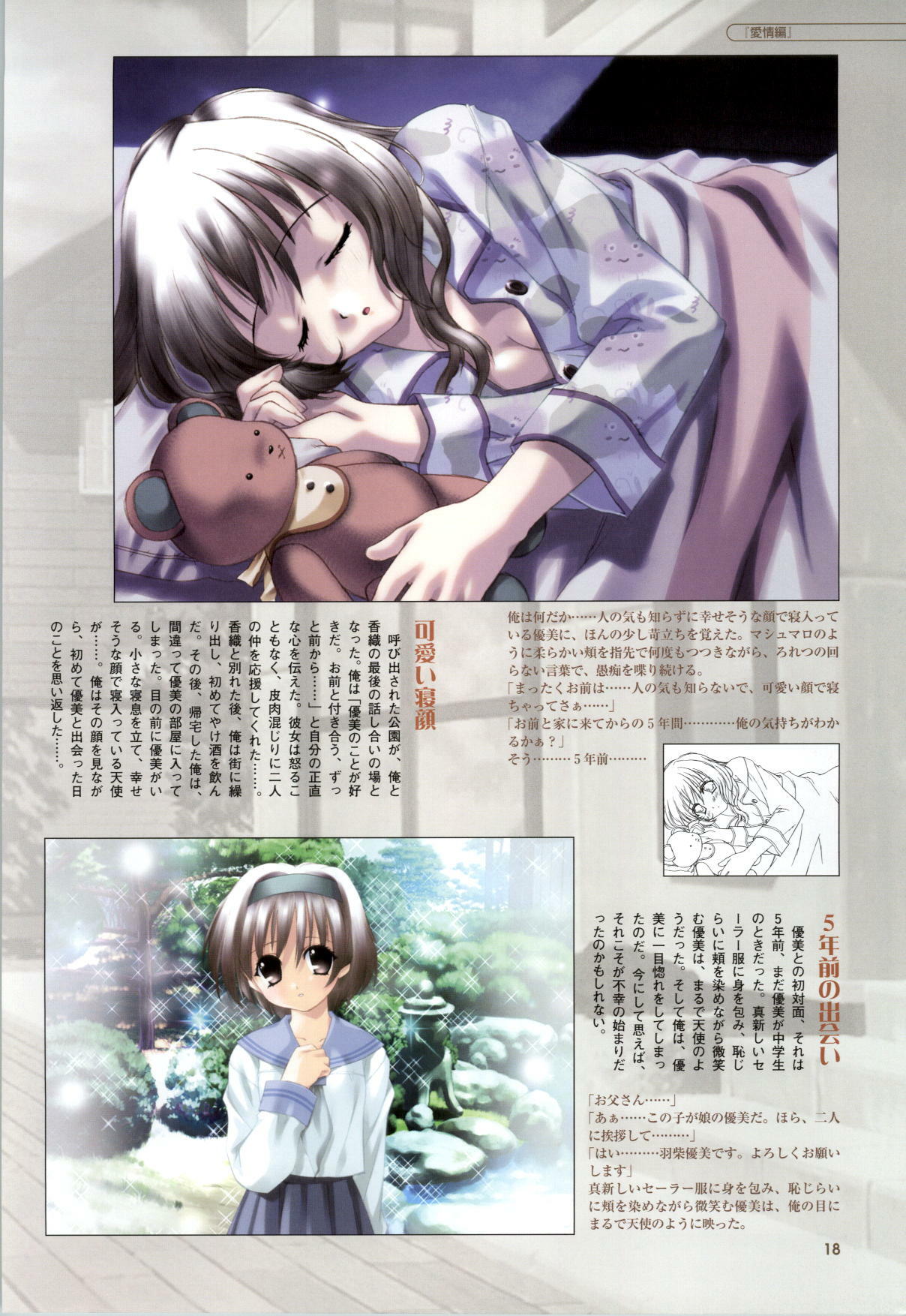 [Fukunaga Yumi] Mi・da・ra Computer Graphics & Original Pictures page 20 full