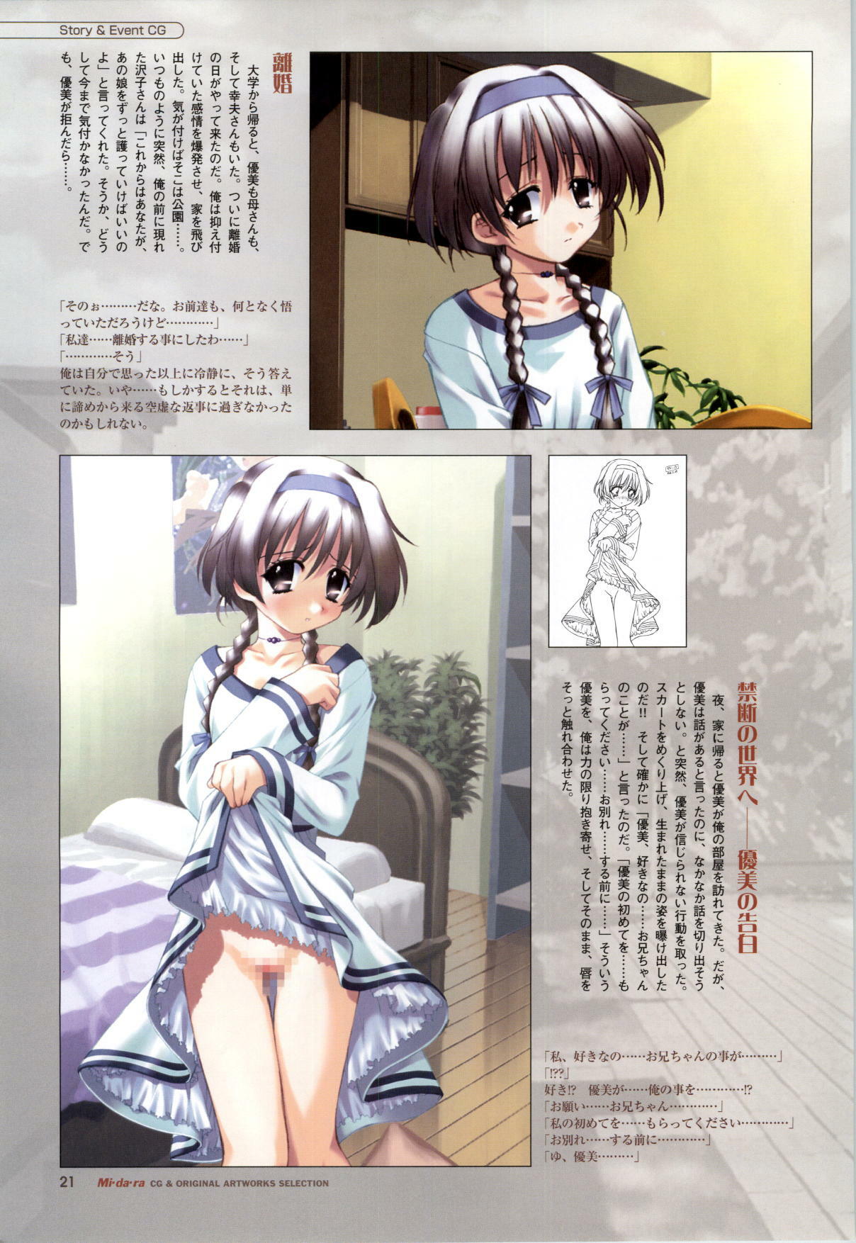 [Fukunaga Yumi] Mi・da・ra Computer Graphics & Original Pictures page 23 full