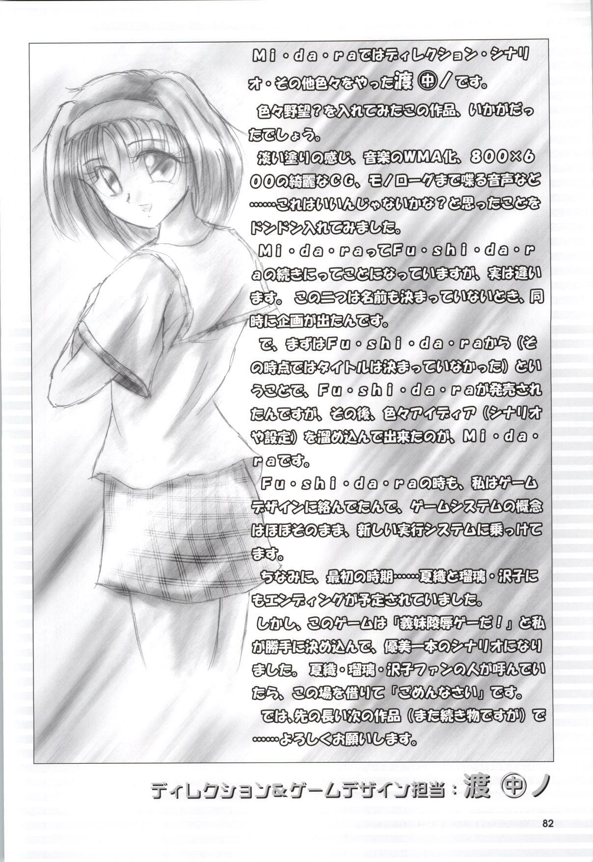 [Fukunaga Yumi] Mi・da・ra Computer Graphics & Original Pictures page 84 full