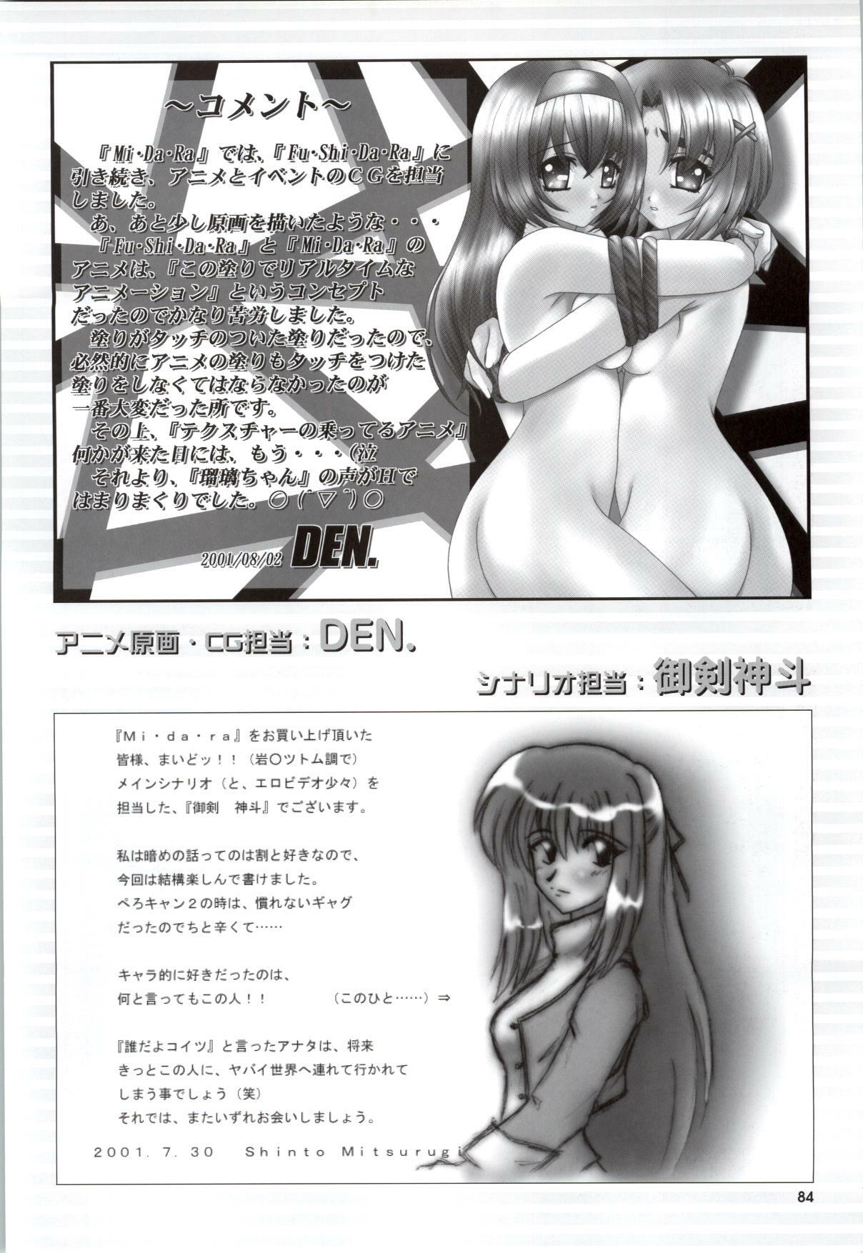 [Fukunaga Yumi] Mi・da・ra Computer Graphics & Original Pictures page 86 full