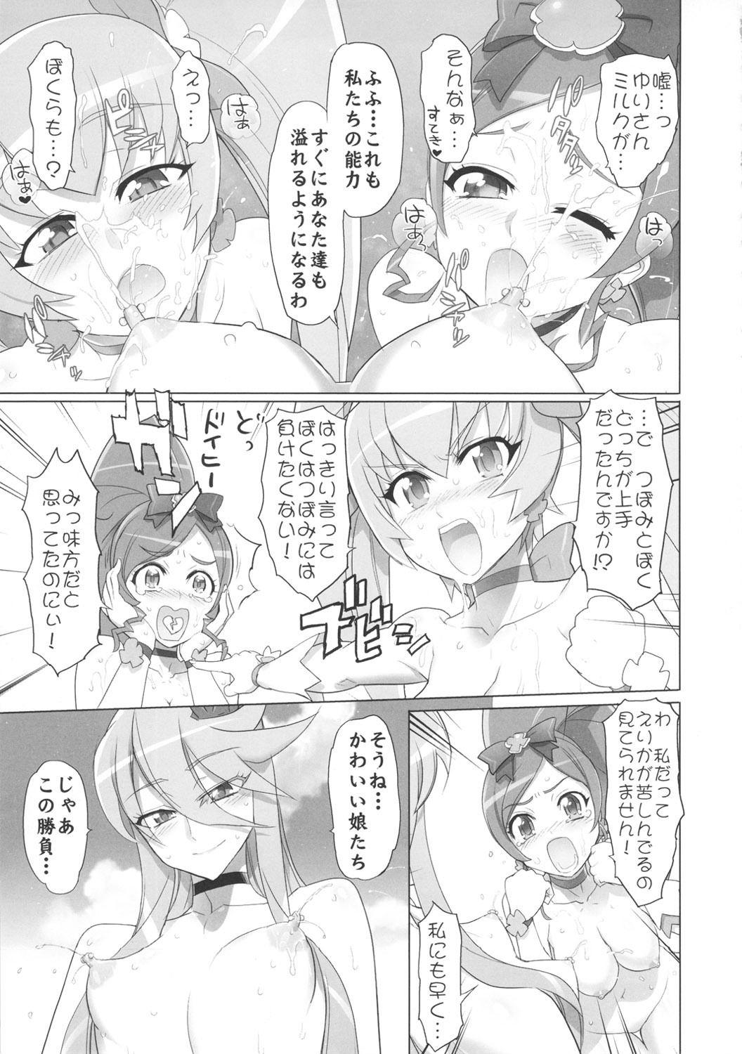 (C79) [Digital Accel Works (INAZUMA)] INAZUMA SILHOUETTE (HeartCatch Precure!) page 23 full