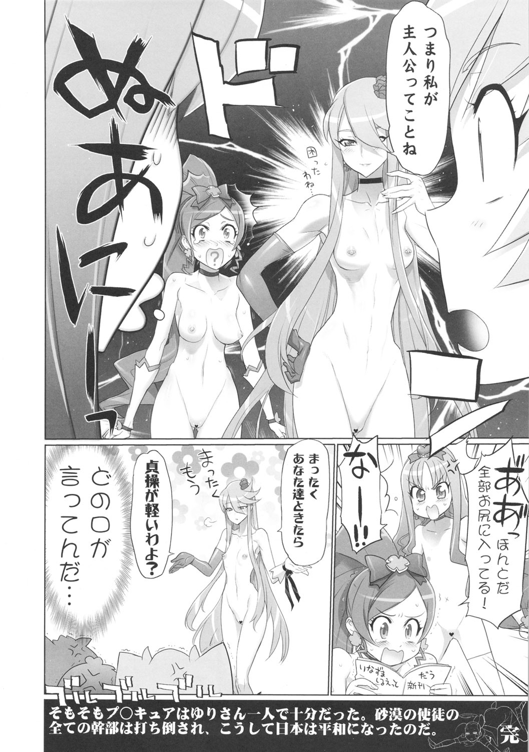 (C79) [Digital Accel Works (INAZUMA)] INAZUMA SILHOUETTE (HeartCatch Precure!) page 34 full