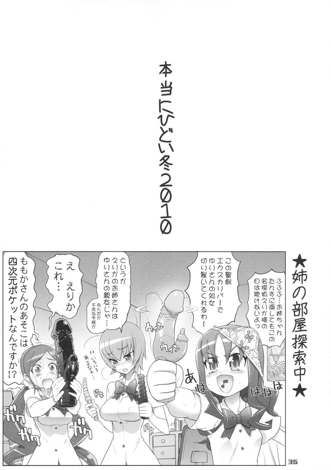 (C79) [Digital Accel Works (INAZUMA)] INAZUMA SILHOUETTE (HeartCatch Precure!) page 35 full