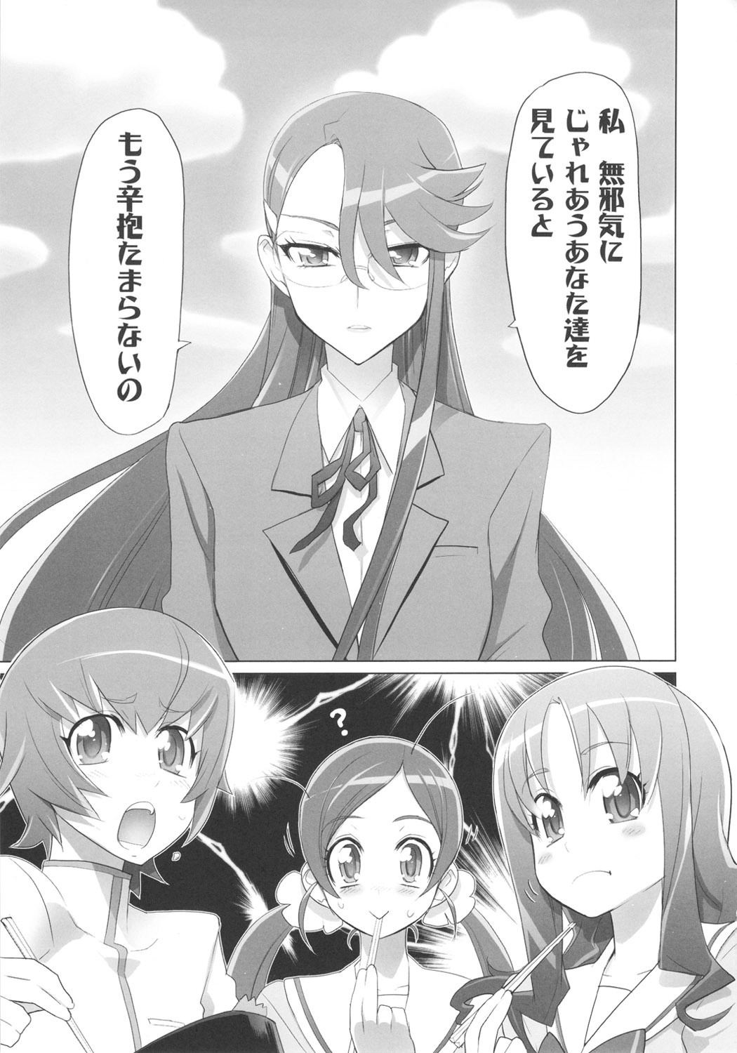 (C79) [Digital Accel Works (INAZUMA)] INAZUMA SILHOUETTE (HeartCatch Precure!) page 7 full