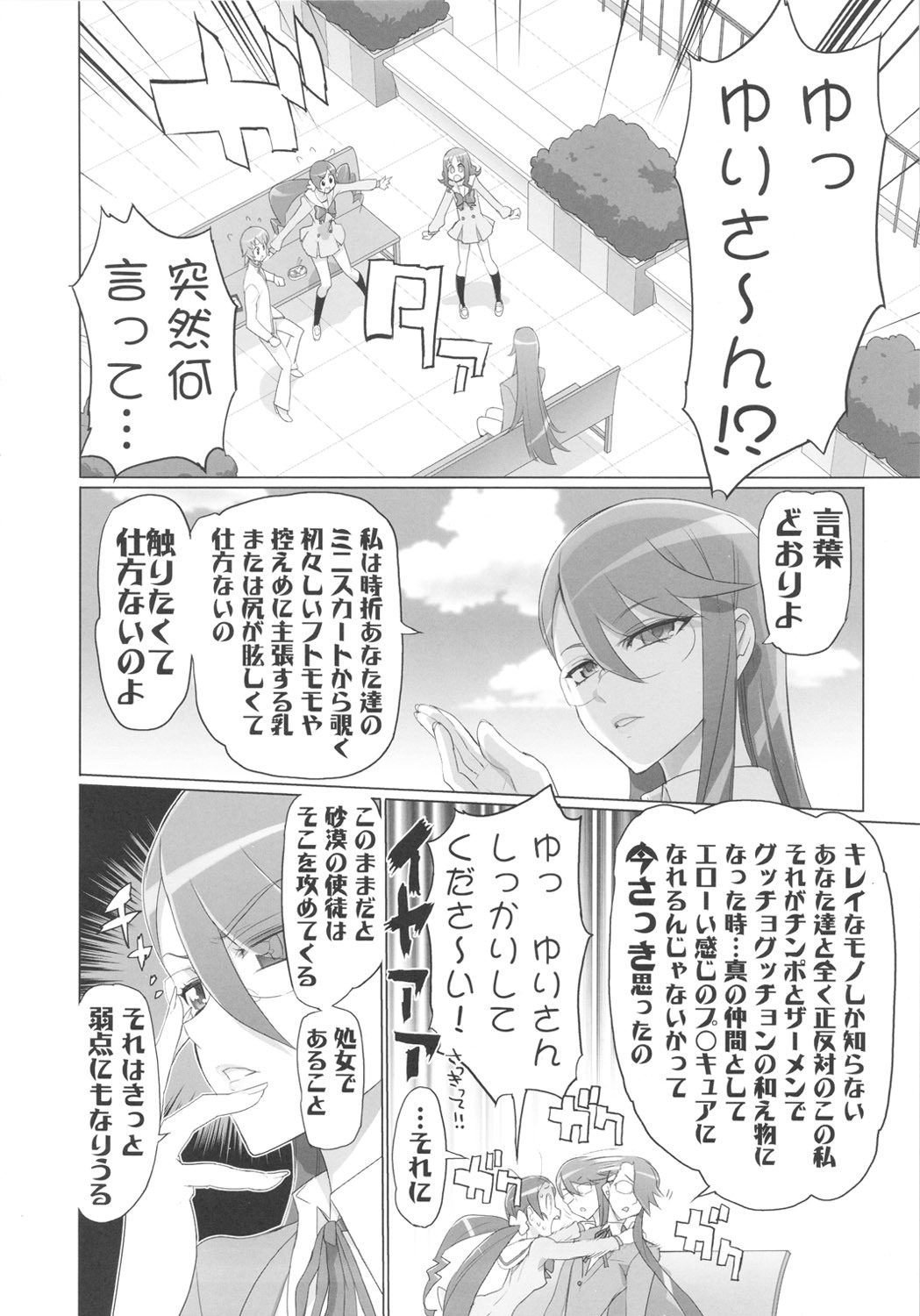 (C79) [Digital Accel Works (INAZUMA)] INAZUMA SILHOUETTE (HeartCatch Precure!) page 8 full