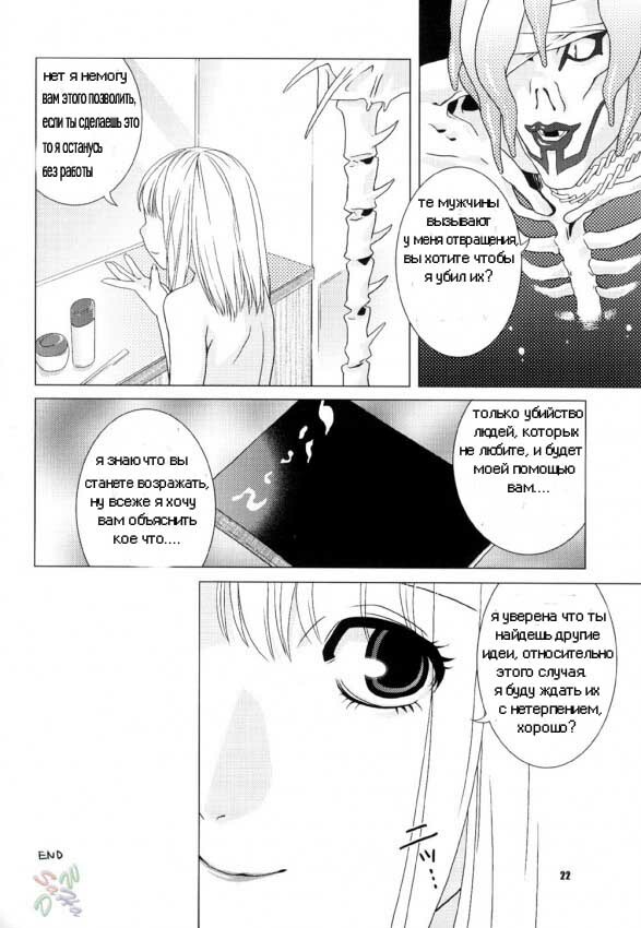 (ComiComi 7) [Nekomataya (Nekomata Naomi)] Misa Note (Death Note) [Russian] {ydzen} page 19 full