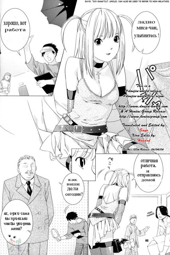 (ComiComi 7) [Nekomataya (Nekomata Naomi)] Misa Note (Death Note) [Russian] {ydzen} page 4 full