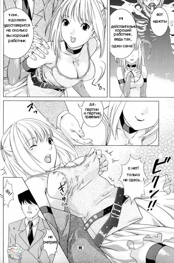 (ComiComi 7) [Nekomataya (Nekomata Naomi)] Misa Note (Death Note) [Russian] {ydzen} page 6 full