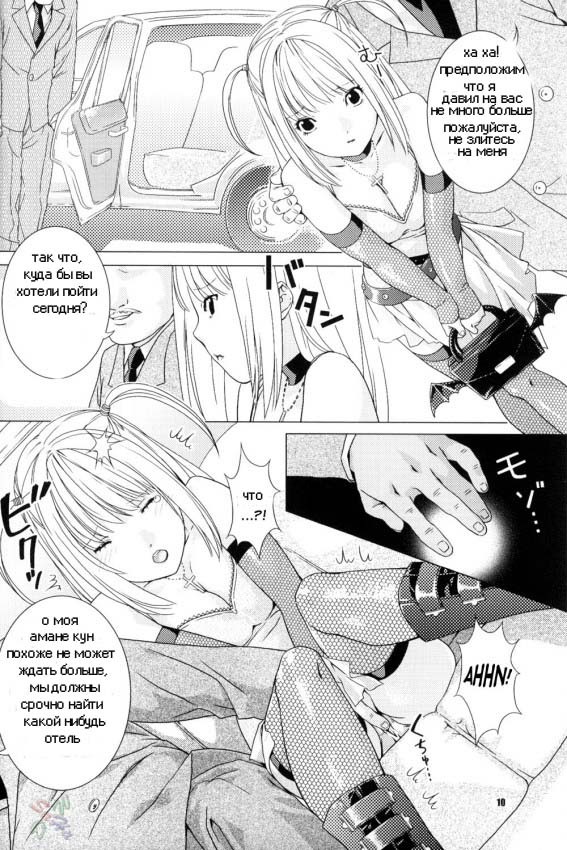 (ComiComi 7) [Nekomataya (Nekomata Naomi)] Misa Note (Death Note) [Russian] {ydzen} page 8 full