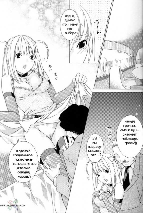 (ComiComi 7) [Nekomataya (Nekomata Naomi)] Misa Note (Death Note) [Russian] {ydzen} page 9 full