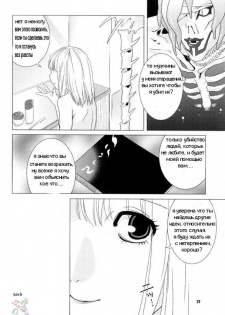 (ComiComi 7) [Nekomataya (Nekomata Naomi)] Misa Note (Death Note) [Russian] {ydzen} - page 19