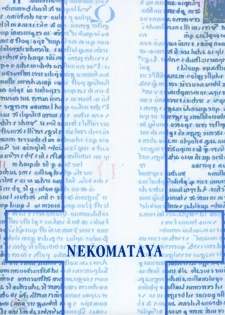 (ComiComi 7) [Nekomataya (Nekomata Naomi)] Misa Note (Death Note) [Russian] {ydzen} - page 21