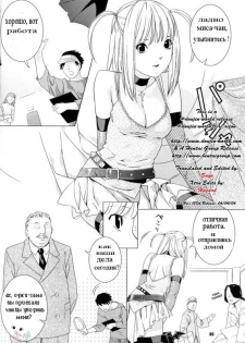 (ComiComi 7) [Nekomataya (Nekomata Naomi)] Misa Note (Death Note) [Russian] {ydzen} - page 4