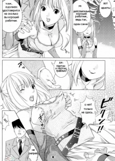 (ComiComi 7) [Nekomataya (Nekomata Naomi)] Misa Note (Death Note) [Russian] {ydzen} - page 6