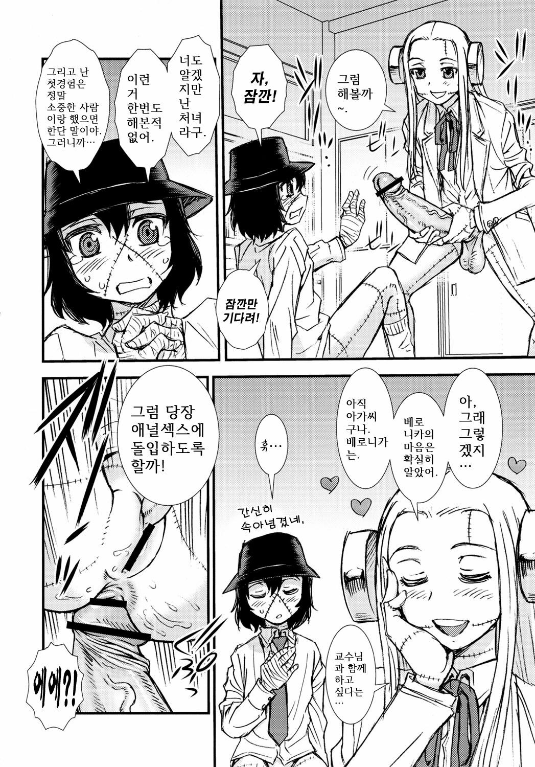 (C79) [Blue Monday (Shinozaki Rei)] Seppuku And The Shikei (Franken Fran) [Korean] [Team HA-NU] page 14 full