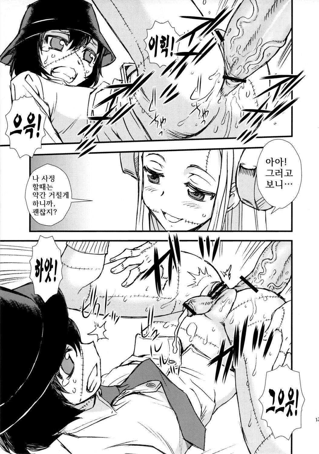 (C79) [Blue Monday (Shinozaki Rei)] Seppuku And The Shikei (Franken Fran) [Korean] [Team HA-NU] page 15 full