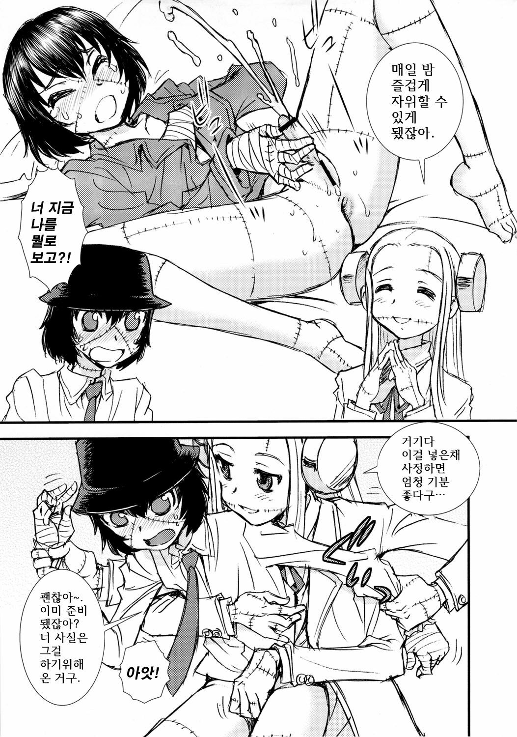 (C79) [Blue Monday (Shinozaki Rei)] Seppuku And The Shikei (Franken Fran) [Korean] [Team HA-NU] page 5 full