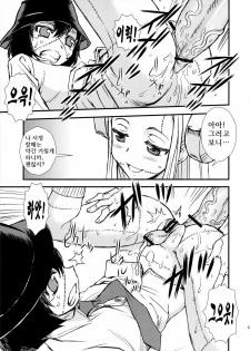 (C79) [Blue Monday (Shinozaki Rei)] Seppuku And The Shikei (Franken Fran) [Korean] [Team HA-NU] - page 15