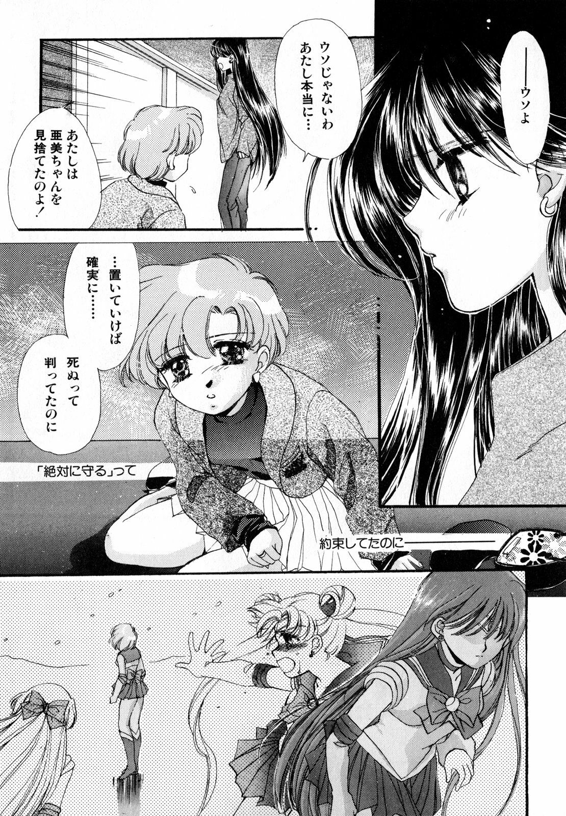 [Anthology] Lunatic Party 3 (Sailor Moon) page 21 full