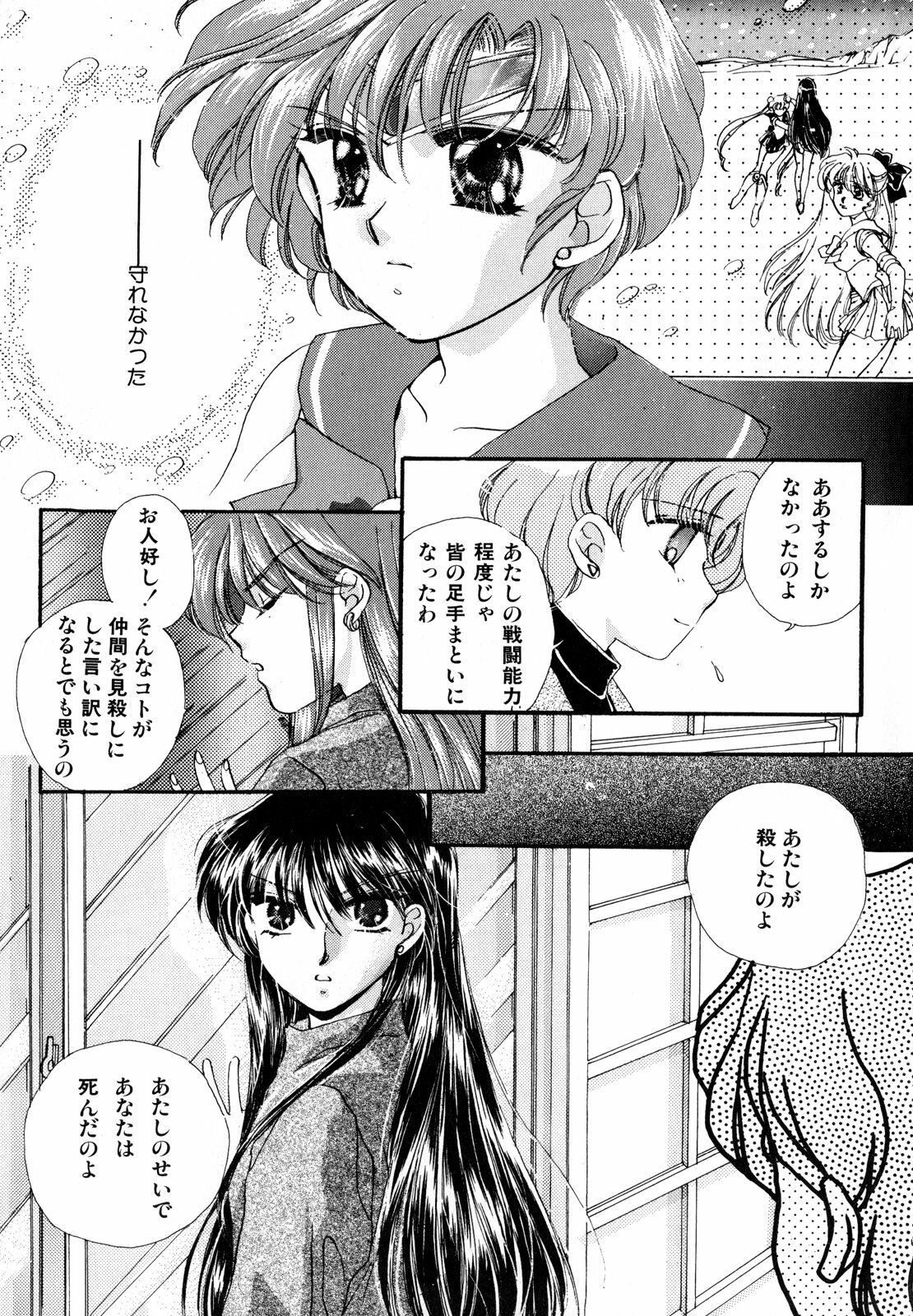[Anthology] Lunatic Party 3 (Sailor Moon) page 22 full
