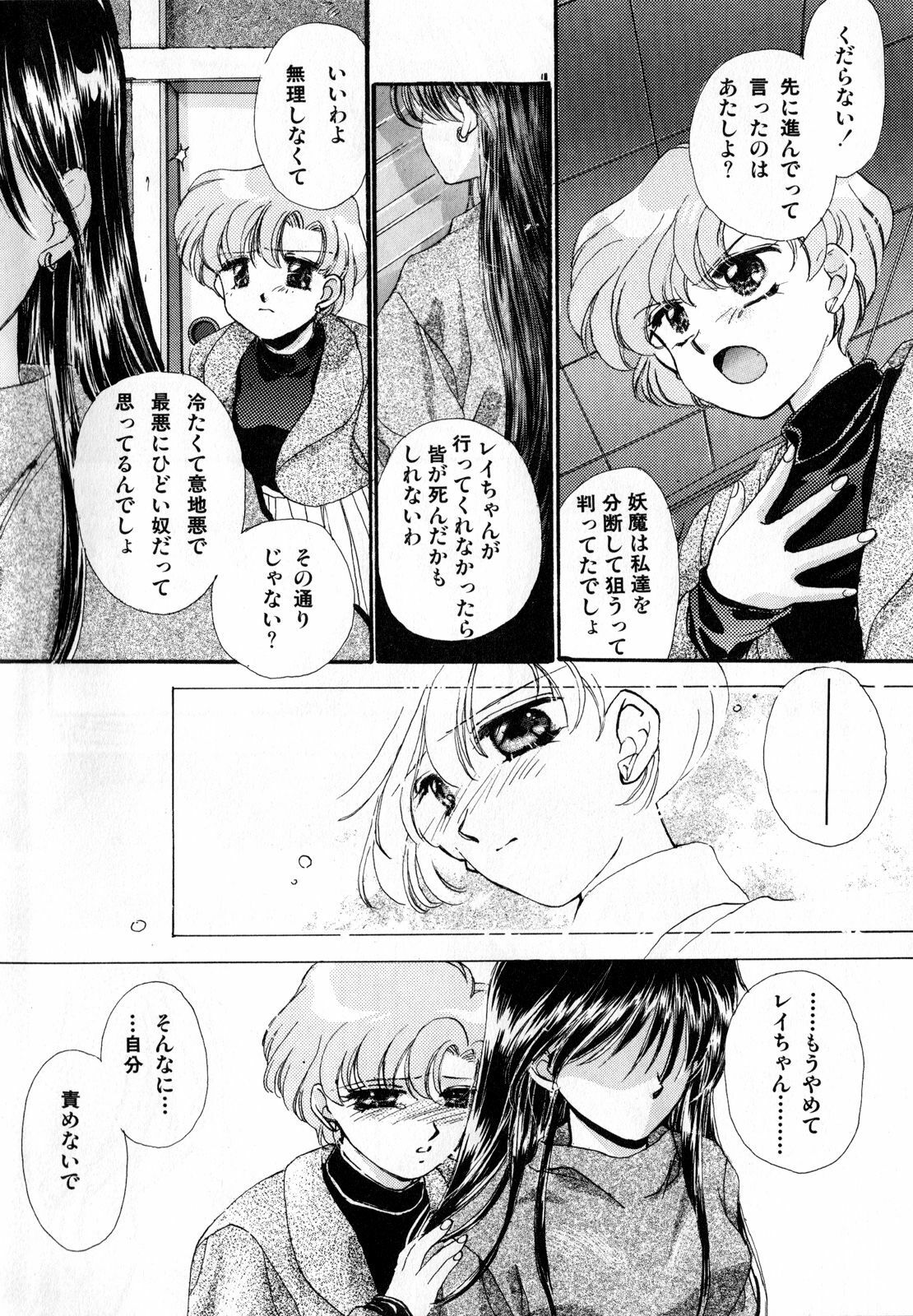 [Anthology] Lunatic Party 3 (Sailor Moon) page 23 full