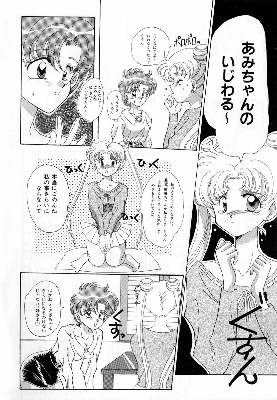 [Anthology] Lunatic Party 3 (Sailor Moon) page 33 full