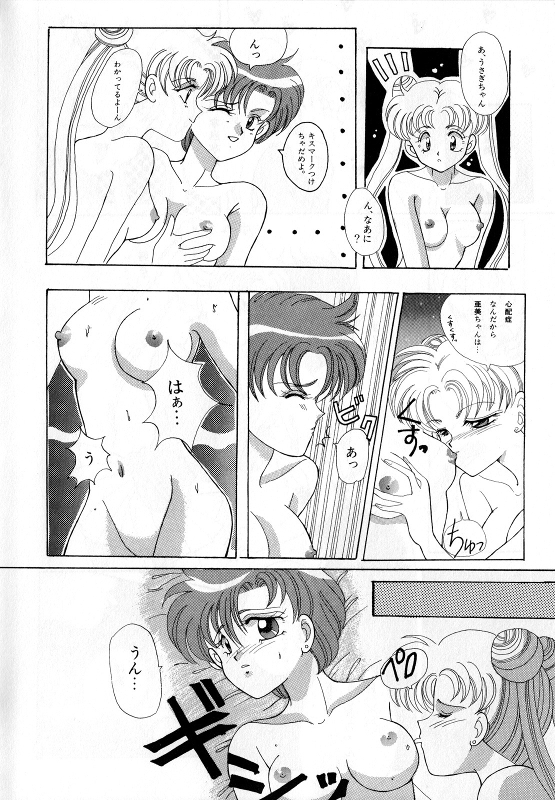 [Anthology] Lunatic Party 3 (Sailor Moon) page 35 full