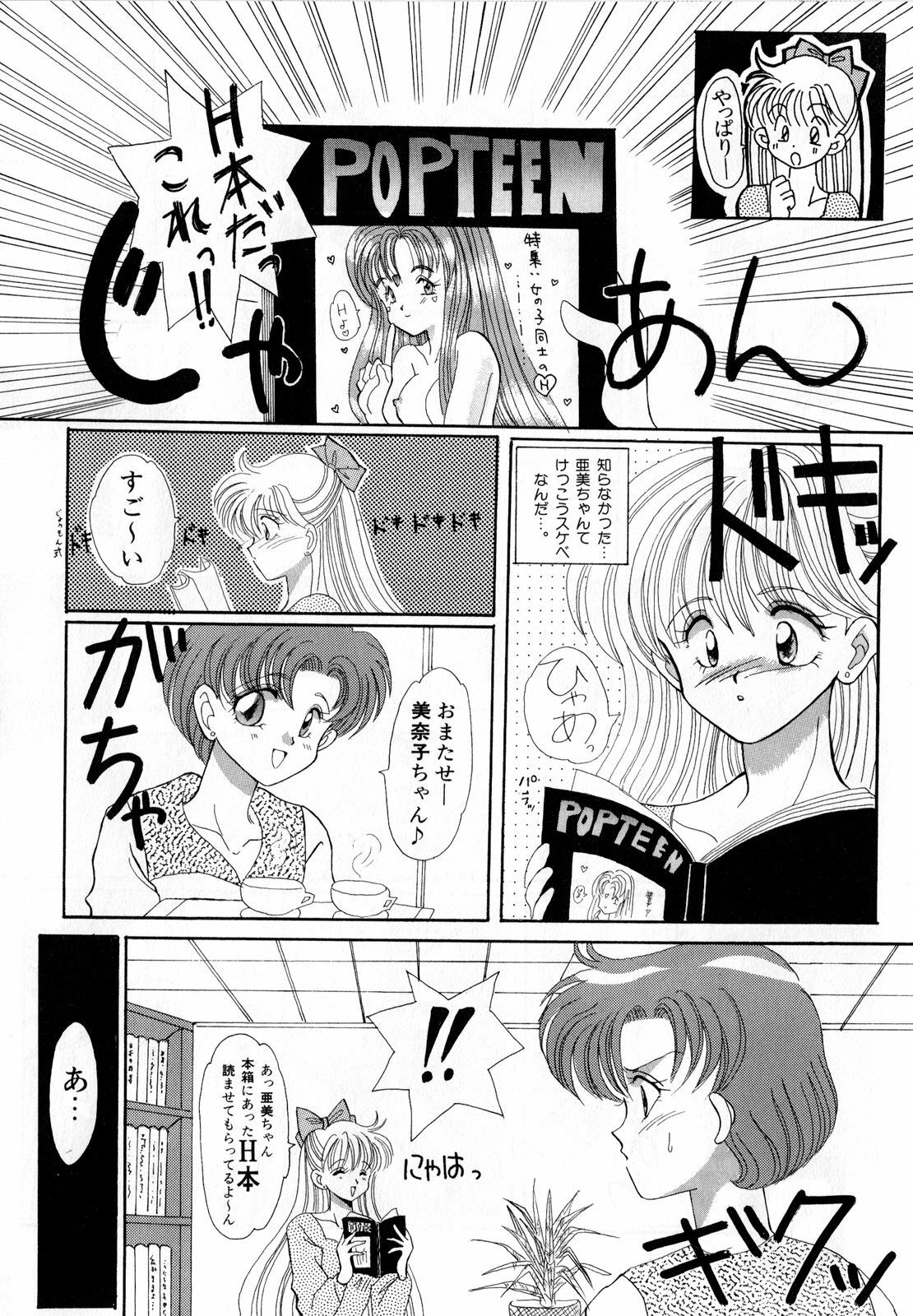 [Anthology] Lunatic Party 3 (Sailor Moon) page 43 full